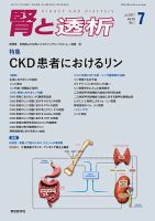 腎と透析のバックナンバー (3ページ目 30件表示) | 雑誌/定期購読の予約はFujisan