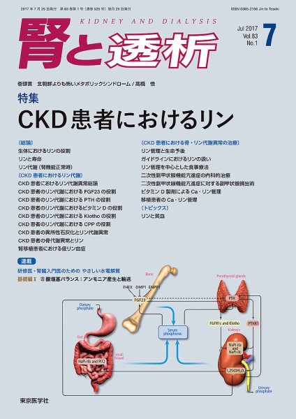 腎と透析 17年7月号 (発売日2017年07月25日) 表紙