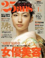 25ans (ヴァンサンカン)のバックナンバー (14ページ目 15件表示) | 雑誌/電子書籍/定期購読の予約はFujisan