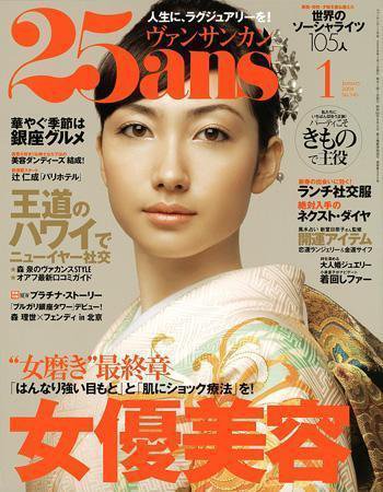 25ans (ヴァンサンカン) 2007年11月28日発売号 表紙
