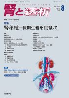 腎と透析 17年8月号 表紙