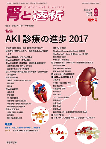 全身性疾患と腎 update 腎と透析 腎と透析|東京医学社