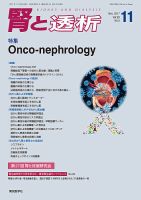 腎と透析 17年11月号 表紙
