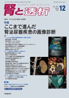 腎と透析 17年12月号 表紙