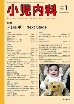 小児内科 17年1月号 (発売日2017年01月20日) 表紙