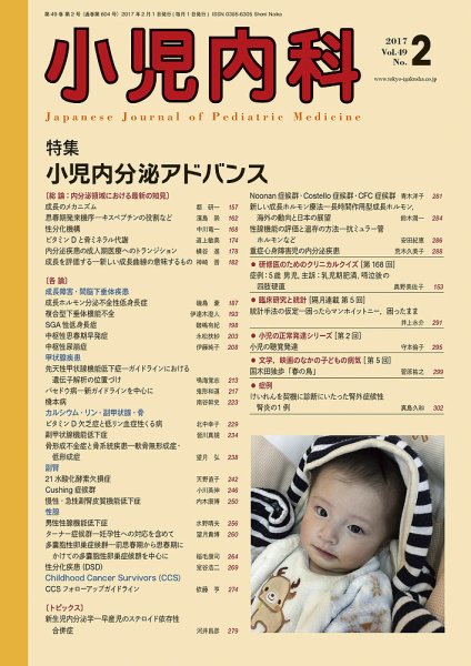 小児内科 17年2月号 (発売日2017年02月20日) 表紙