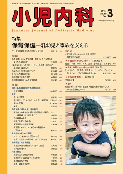 小児内科 17年3月号 (発売日2017年03月20日) 表紙
