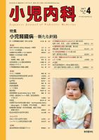 小児内科のバックナンバー (7ページ目 15件表示) | 雑誌/定期