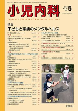 小児内科 17年5月号 (発売日2017年05月20日) 表紙