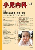 小児内科のバックナンバー (3ページ目 45件表示) | 雑誌/定期購読の予約はFujisan