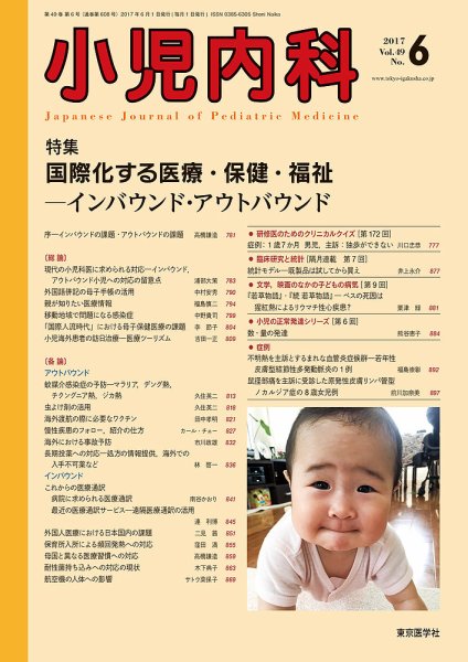 小児内科 17年6月号 (発売日2017年06月20日) 表紙