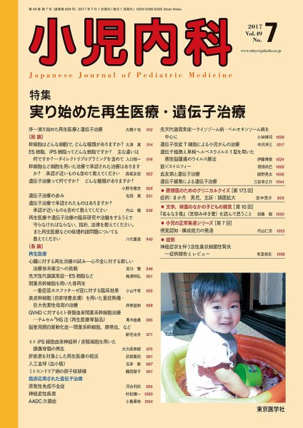 小児内科 17年7月号 (発売日2017年07月20日) 表紙
