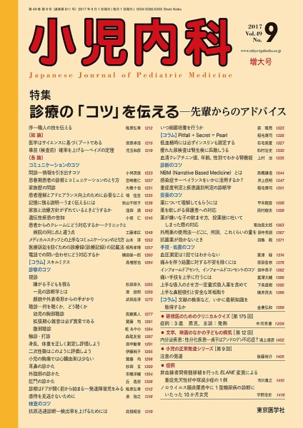 小児内科 17年9月増大号 (発売日2017年09月20日) 表紙