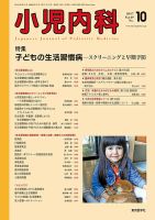 小児内科のバックナンバー (7ページ目 15件表示) | 雑誌/定期