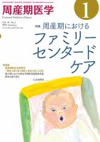 周産期医学 17年1月号 表紙