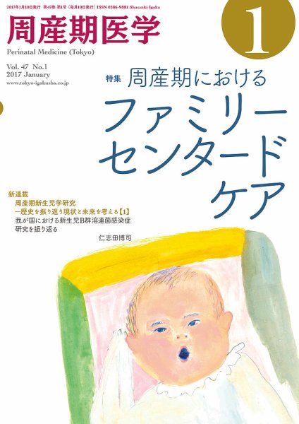 周産期医学 17年1月号 (発売日2017年01月10日) 表紙