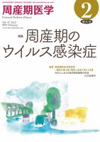周産期医学 17年2月増大号 表紙