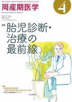 周産期医学 17年4月号 表紙