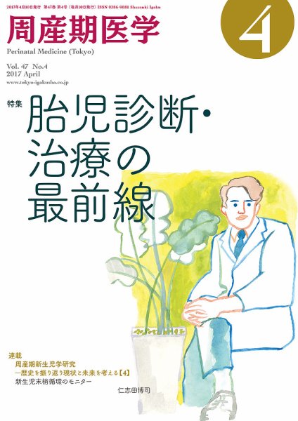 周産期医学 17年4月号 (発売日2017年04月10日) 表紙