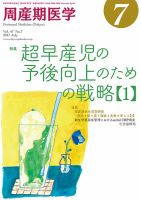 周産期医学 17年7月号 表紙