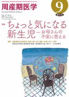 周産期医学 17年9月増大号 表紙