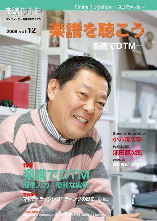 楽譜DTP 第12号 (発売日2008年01月25日) 表紙