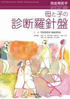 周産期医学 17年増刊号 (発売日2017年12月25日) | 雑誌/定期購読