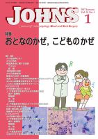 JOHNS（ジョウンズ） 17年1月号 表紙