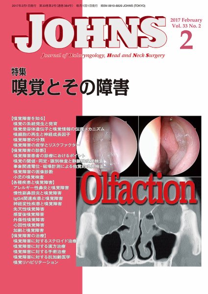 JOHNS（ジョウンズ） 17年2月号 (発売日2017年02月01日) 表紙