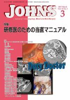 JOHNS（ジョウンズ） 17年3月号 表紙