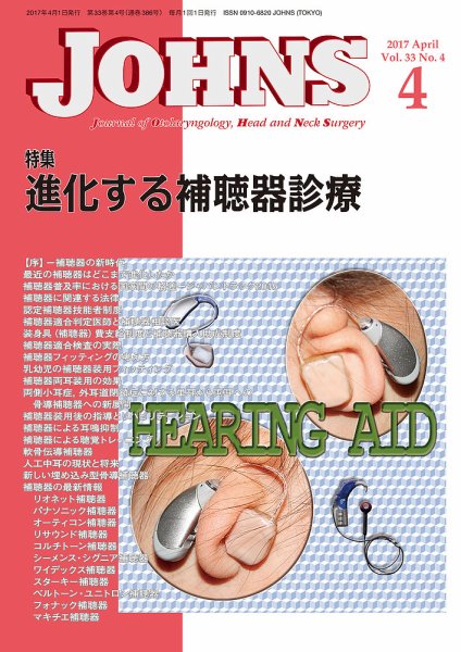 JOHNS（ジョウンズ） 17年4月号 (発売日2017年04月01日) 表紙