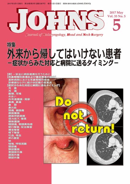 JOHNS（ジョウンズ） 17年5月号 (発売日2017年05月01日) 表紙