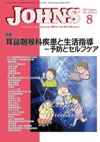 JOHNS（ジョウンズ） 17年8月号 表紙