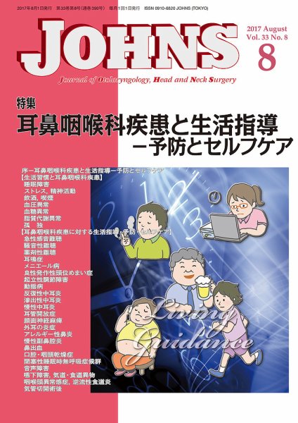 JOHNS（ジョウンズ） 17年8月号 (発売日2017年08月01日) 表紙