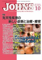 JOHNS（ジョウンズ） 17年10月号 (発売日2017年10月01日) 表紙