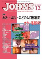 JOHNS（ジョウンズ） 17年12月号 (発売日2017年12月01日) 表紙