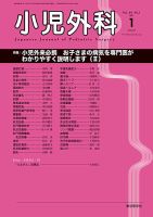 小児外科 17年1月号 表紙