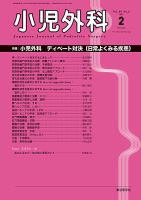 小児外科 17年2月号 表紙