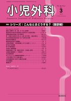 小児外科 17年3月号 表紙