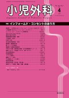 小児外科 17年4月号 表紙