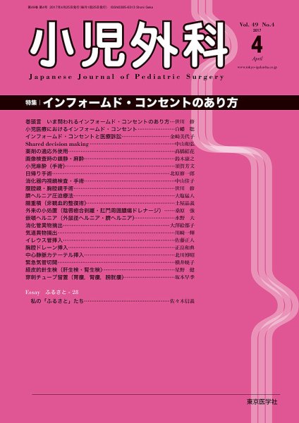 小児外科 17年4月号 (発売日2017年04月25日) 表紙