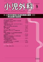 小児外科 17年5月号 表紙