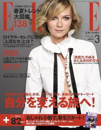 エル・ジャポン（ELLE JAPON） 2007年01月27日発売号 表紙