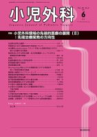 小児外科 17年6月号 表紙