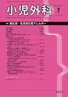 小児外科 17年7月号 表紙