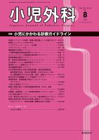 小児外科 17年8月号 表紙