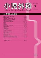 小児外科 17年9月号 表紙