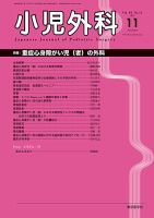 小児外科 17年11月号 表紙