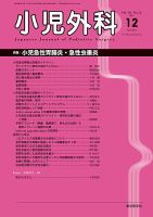 小児外科 17年12月号 表紙