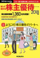 知って得する株主優待 2018年版 (発売日2017年11月01日) 表紙
